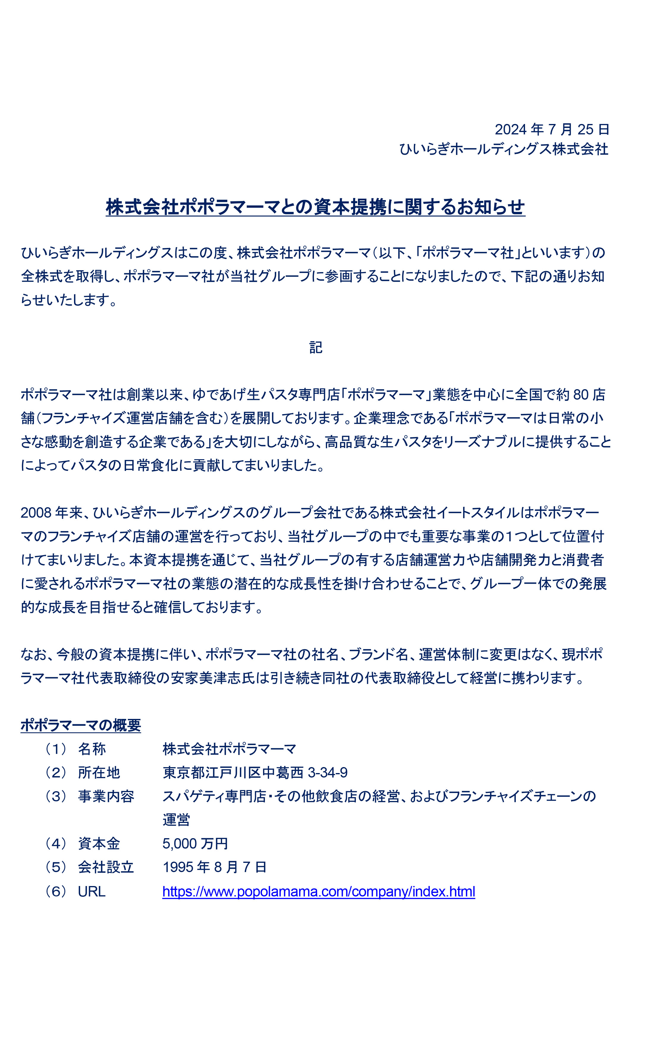 株式会社ポポラマーマとの資本提携に関するお知らせ